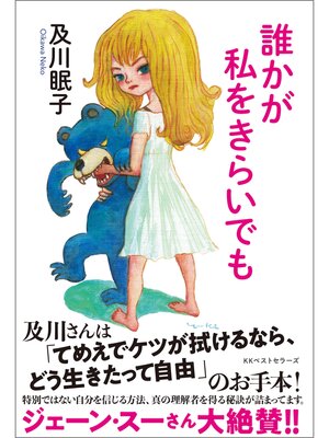 cover image of 誰かが私をきらいでも
